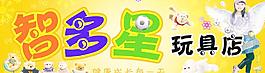玩具店招牌图片