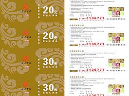 酒店 代金券圖片