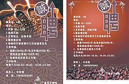 招聘圖片