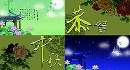 中秋圖片