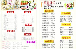 寿司奶茶 价目表图片