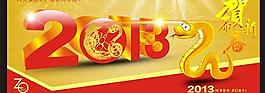 2013恭賀新春橫幅矢量素材  CD