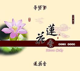 蓮花香 月餅盒圖片