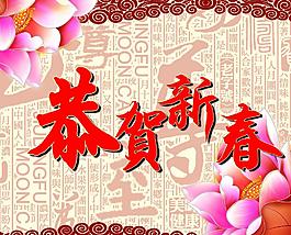 恭賀新春圖片