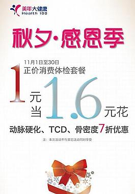 秋夕感恩季活动展架矢量图  AI