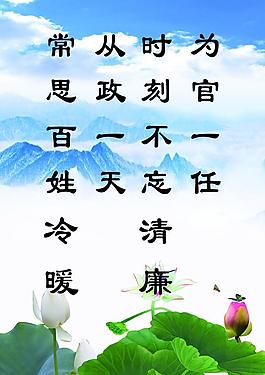廉政標(biāo)語圖片