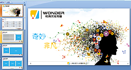 文化傳播ppt模板下載