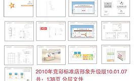 競彩標(biāo)準(zhǔn)店形象升級版10 01 07圖片