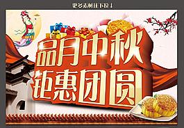 品月中秋 鉅惠團圓圖片
