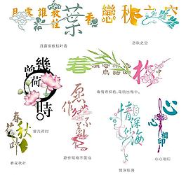 婚紗藝術(shù)字圖片