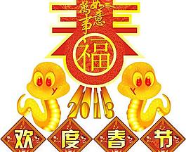 2013蛇年歡度春節(jié)矢量素材  CD