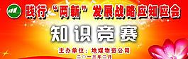 知識(shí)競(jìng)賽圖片