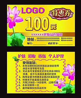 100元特惠券圖片
