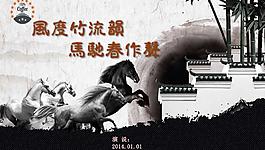 中國(guó)風(fēng)馬年春節(jié)PPT模板