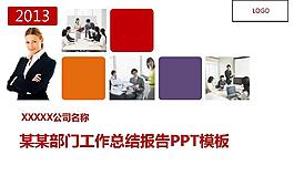 大氣企業(yè)工作報告PPT模板