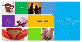 清新愛情主題PPT模板