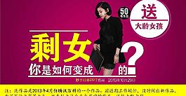 剩女的形成PPT模板