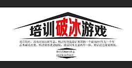 暖場游戲PPT模板