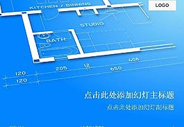 建筑圖紙PPT模板