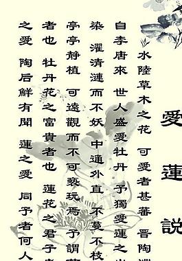 愛蓮說圖片
