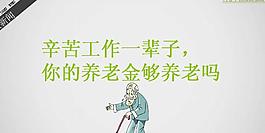 養老金主題PPT模板