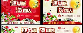 迎中秋賀國慶橫幅旗幟矢量素材