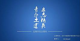 優(yōu)秀學(xué)生會答辯PPT模板