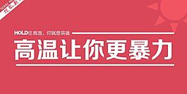 高溫危害PPT模板