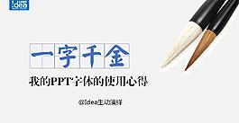 字體使用技巧PPT模板