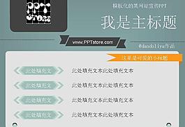 網(wǎng)站宣傳PPT模板