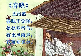 《春晓》课件PPT模板