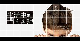 生活中隱藏的哲理PPT幻燈片