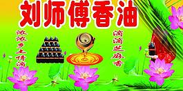 香油圖片