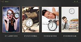 時間管理技能PPT模板