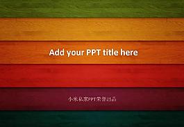 光影木紋背景PPT模板