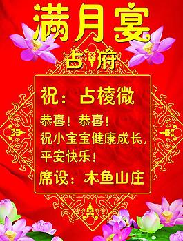 滿月宴會(huì)海報(bào)圖片