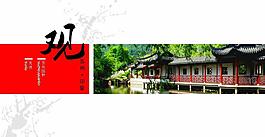 中國風蘇州印象PPT模板