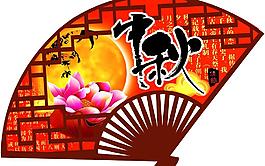 中秋 扇子图片