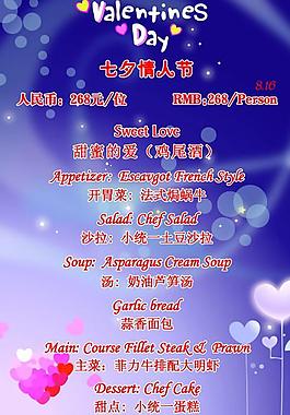 西餐廳七夕節(jié)菜單設(shè)計(jì)矢量素材