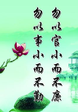 廉洁海报图片