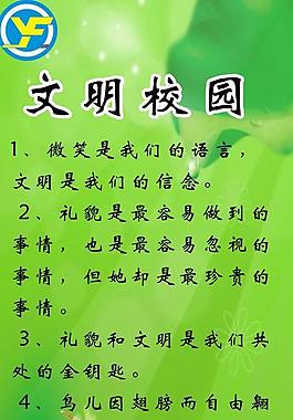 文明校園圖片