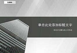 房地產(chǎn)主題PPT模板