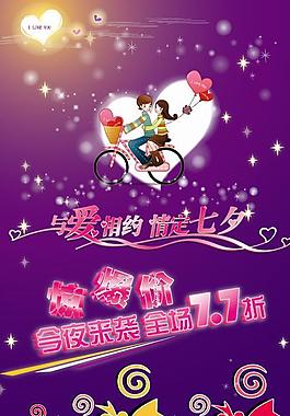 與愛相約情定七夕海報(bào)矢量圖