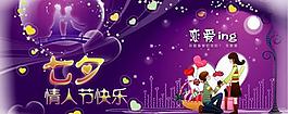 七夕情人節(jié)快樂宣傳矢量圖  AI