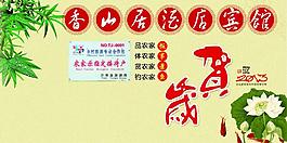 飯店海報(bào)圖片