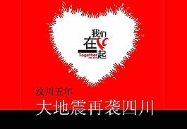 大地震再襲四川PPT模板