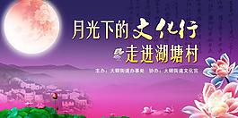 中秋文化活动背景图片