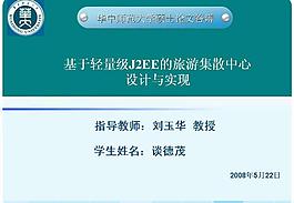 師大碩士論文答辯PPT模板