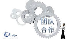 團(tuán)隊(duì)合作新版PPT模板