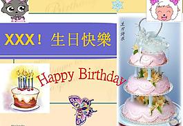 生日快樂祝福PPT模板